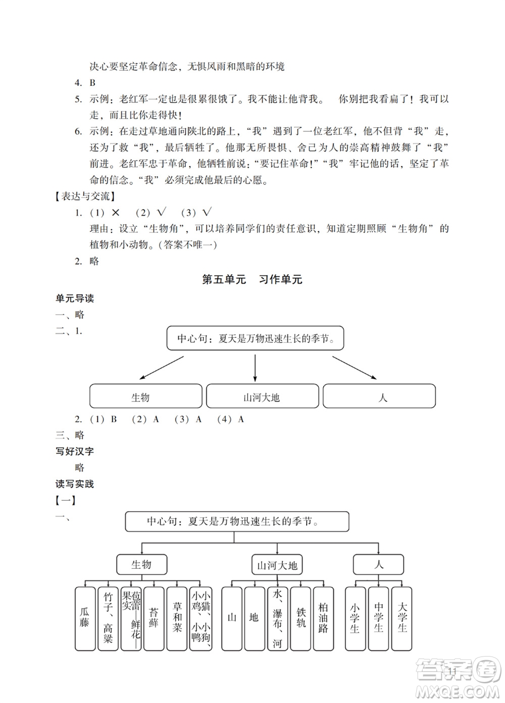 廣州出版社2023年秋陽(yáng)光學(xué)業(yè)評(píng)價(jià)六年級(jí)語(yǔ)文上冊(cè)人教版參考答案