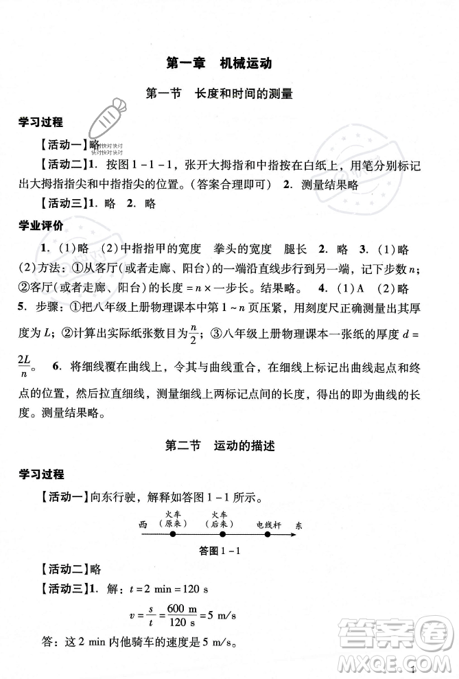 廣州出版社2023年秋陽(yáng)光學(xué)業(yè)評(píng)價(jià)八年級(jí)物理上冊(cè)人教版答案