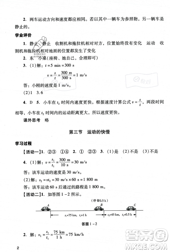 廣州出版社2023年秋陽(yáng)光學(xué)業(yè)評(píng)價(jià)八年級(jí)物理上冊(cè)人教版答案