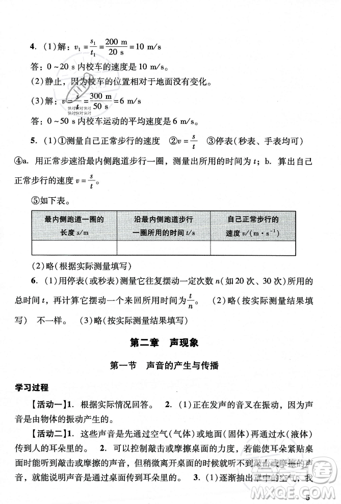 廣州出版社2023年秋陽(yáng)光學(xué)業(yè)評(píng)價(jià)八年級(jí)物理上冊(cè)人教版答案