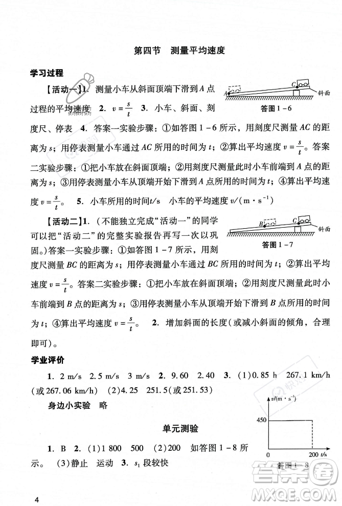 廣州出版社2023年秋陽(yáng)光學(xué)業(yè)評(píng)價(jià)八年級(jí)物理上冊(cè)人教版答案