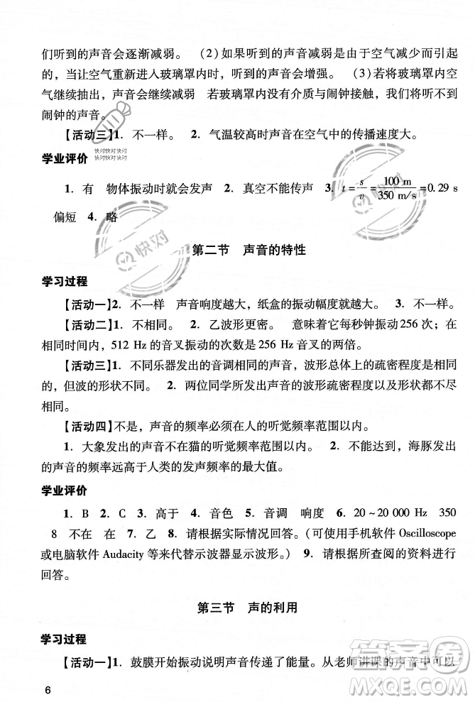 廣州出版社2023年秋陽(yáng)光學(xué)業(yè)評(píng)價(jià)八年級(jí)物理上冊(cè)人教版答案
