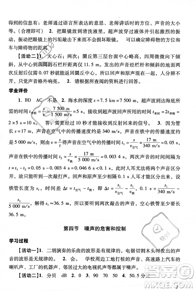 廣州出版社2023年秋陽(yáng)光學(xué)業(yè)評(píng)價(jià)八年級(jí)物理上冊(cè)人教版答案