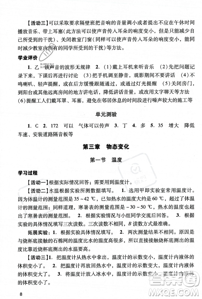 廣州出版社2023年秋陽(yáng)光學(xué)業(yè)評(píng)價(jià)八年級(jí)物理上冊(cè)人教版答案