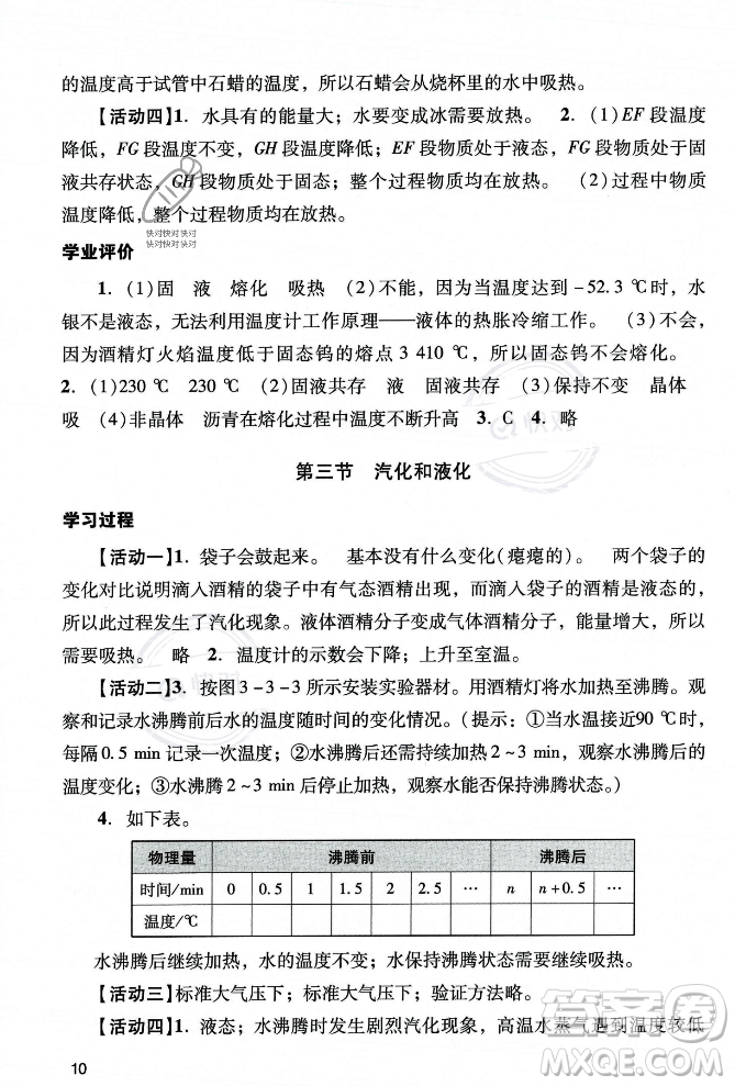 廣州出版社2023年秋陽(yáng)光學(xué)業(yè)評(píng)價(jià)八年級(jí)物理上冊(cè)人教版答案