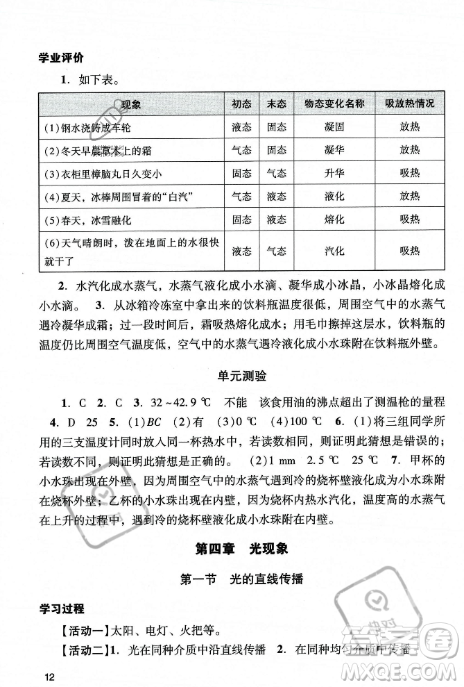 廣州出版社2023年秋陽(yáng)光學(xué)業(yè)評(píng)價(jià)八年級(jí)物理上冊(cè)人教版答案