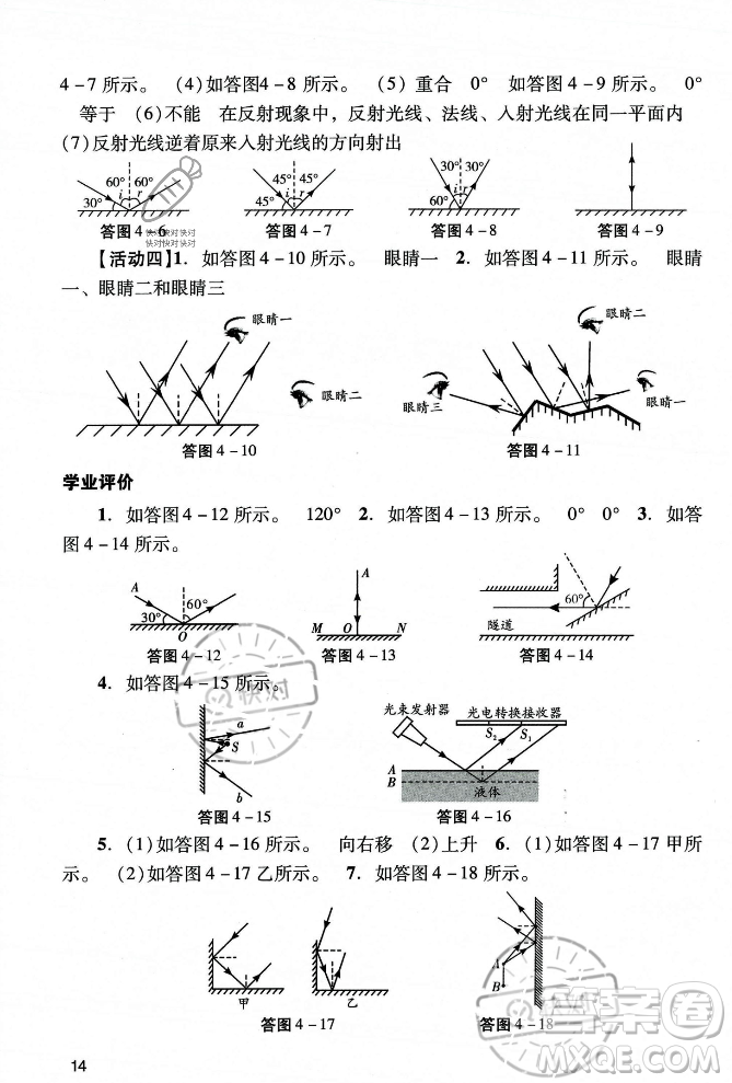 廣州出版社2023年秋陽(yáng)光學(xué)業(yè)評(píng)價(jià)八年級(jí)物理上冊(cè)人教版答案