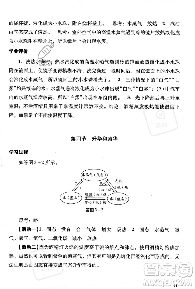 廣州出版社2023年秋陽(yáng)光學(xué)業(yè)評(píng)價(jià)八年級(jí)物理上冊(cè)人教版答案