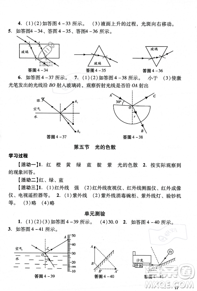 廣州出版社2023年秋陽(yáng)光學(xué)業(yè)評(píng)價(jià)八年級(jí)物理上冊(cè)人教版答案