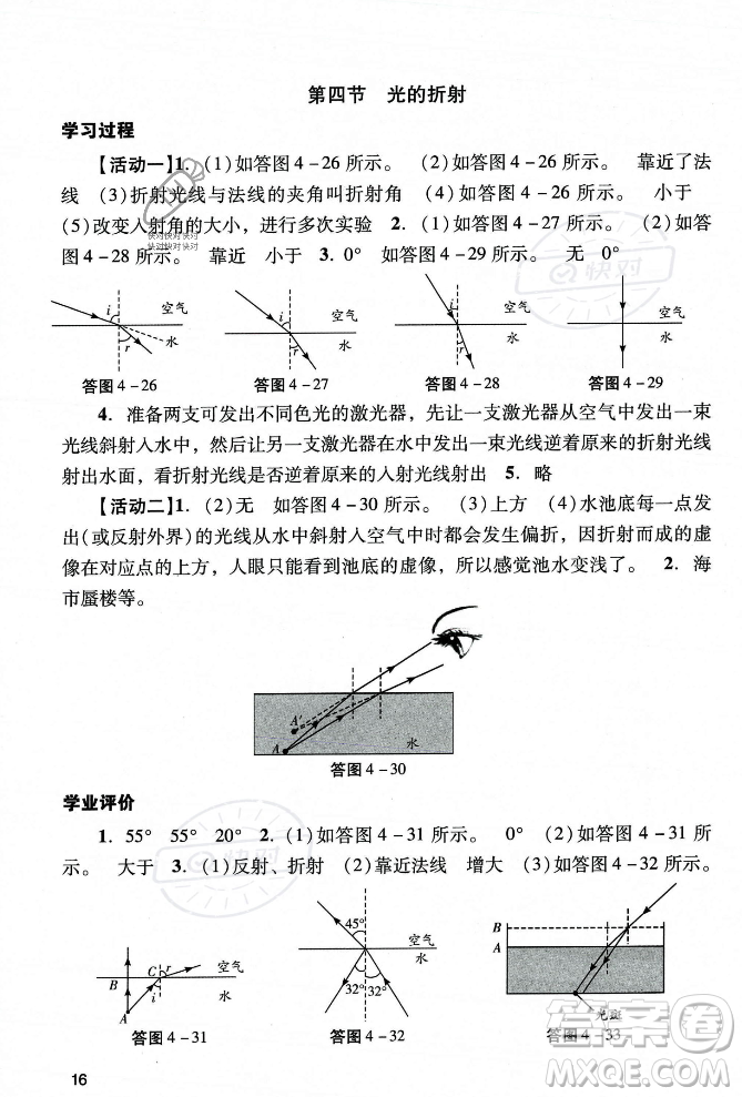 廣州出版社2023年秋陽(yáng)光學(xué)業(yè)評(píng)價(jià)八年級(jí)物理上冊(cè)人教版答案