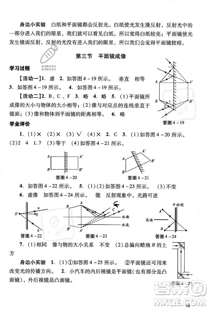 廣州出版社2023年秋陽(yáng)光學(xué)業(yè)評(píng)價(jià)八年級(jí)物理上冊(cè)人教版答案
