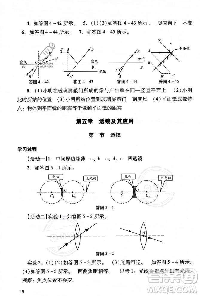 廣州出版社2023年秋陽(yáng)光學(xué)業(yè)評(píng)價(jià)八年級(jí)物理上冊(cè)人教版答案