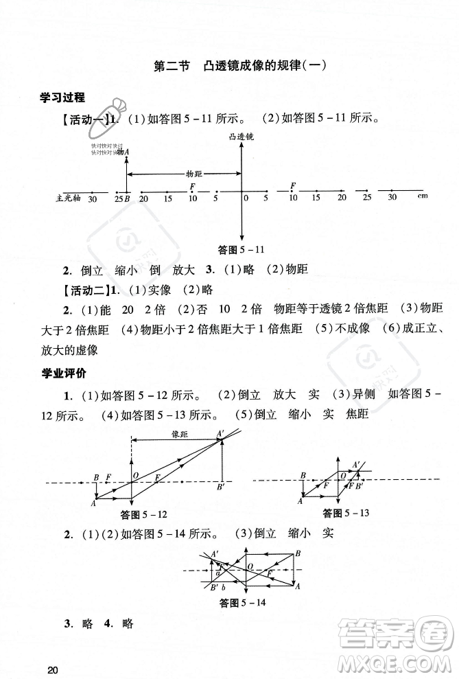 廣州出版社2023年秋陽(yáng)光學(xué)業(yè)評(píng)價(jià)八年級(jí)物理上冊(cè)人教版答案
