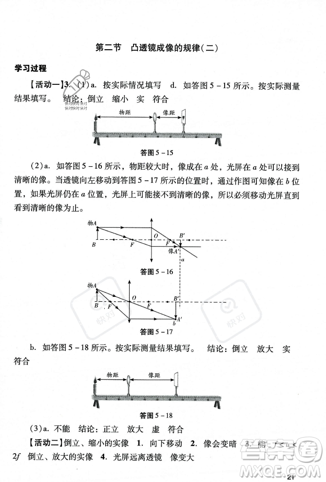 廣州出版社2023年秋陽(yáng)光學(xué)業(yè)評(píng)價(jià)八年級(jí)物理上冊(cè)人教版答案