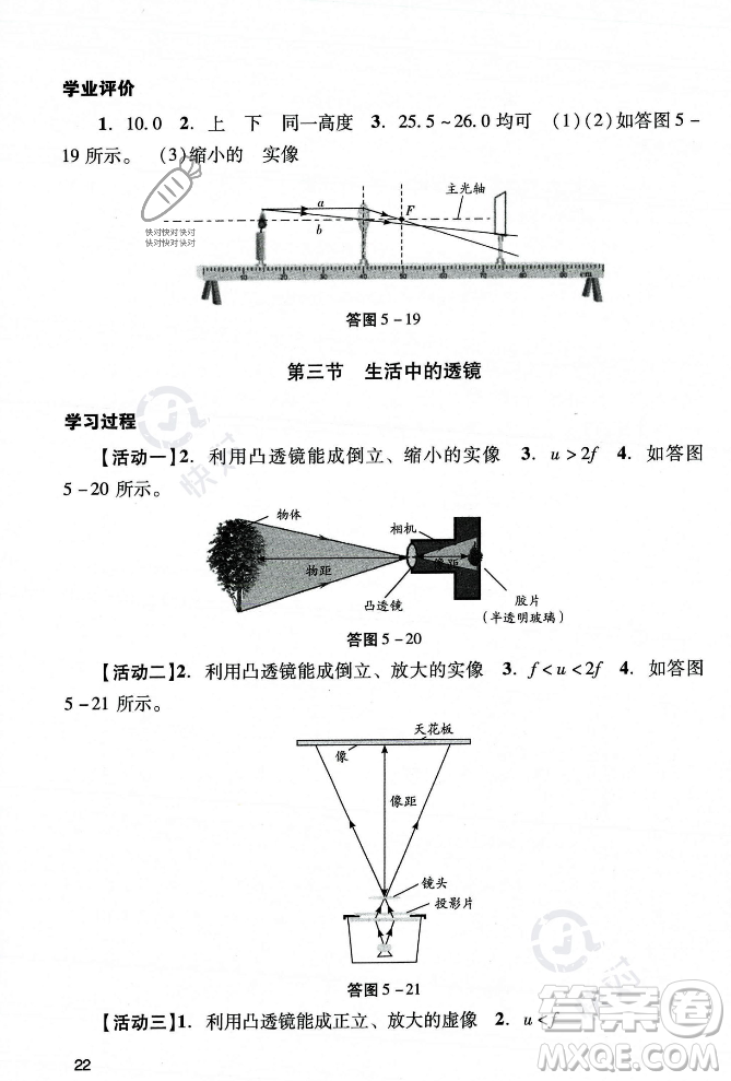 廣州出版社2023年秋陽(yáng)光學(xué)業(yè)評(píng)價(jià)八年級(jí)物理上冊(cè)人教版答案