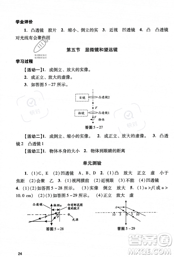 廣州出版社2023年秋陽(yáng)光學(xué)業(yè)評(píng)價(jià)八年級(jí)物理上冊(cè)人教版答案