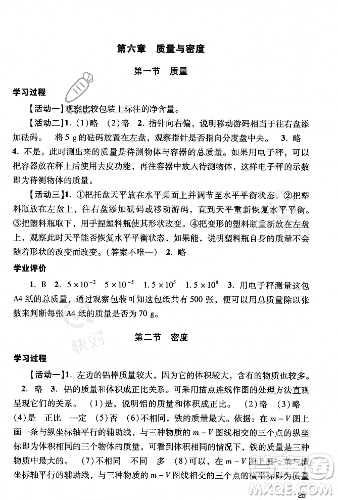 廣州出版社2023年秋陽(yáng)光學(xué)業(yè)評(píng)價(jià)八年級(jí)物理上冊(cè)人教版答案