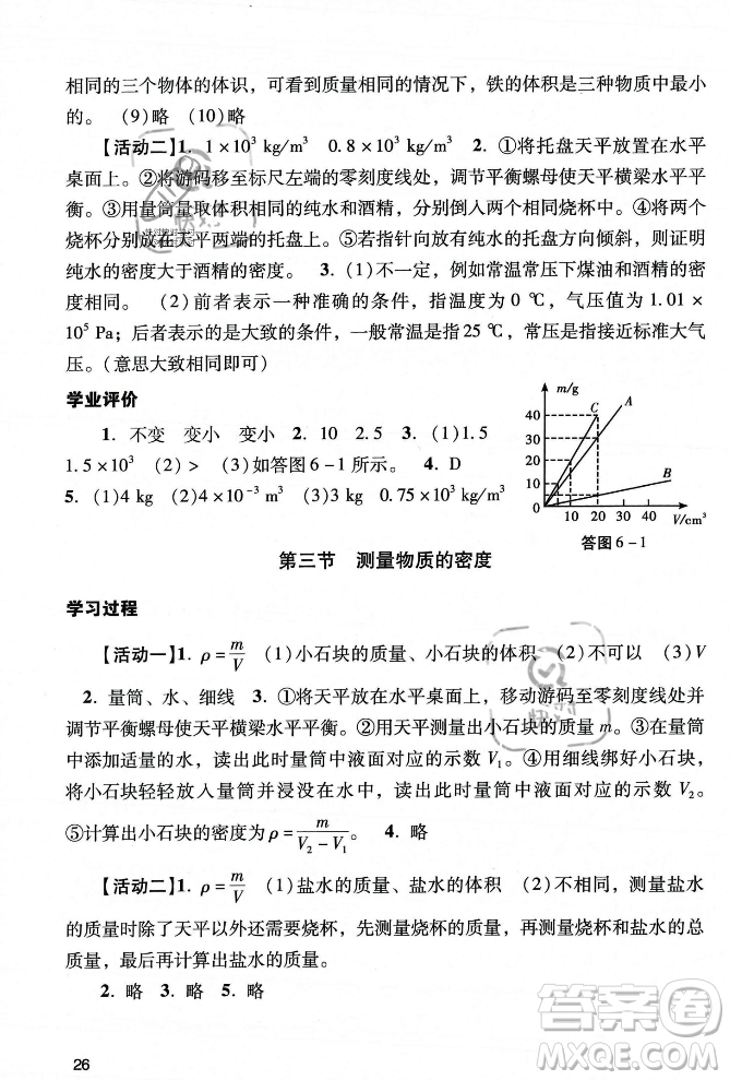 廣州出版社2023年秋陽(yáng)光學(xué)業(yè)評(píng)價(jià)八年級(jí)物理上冊(cè)人教版答案