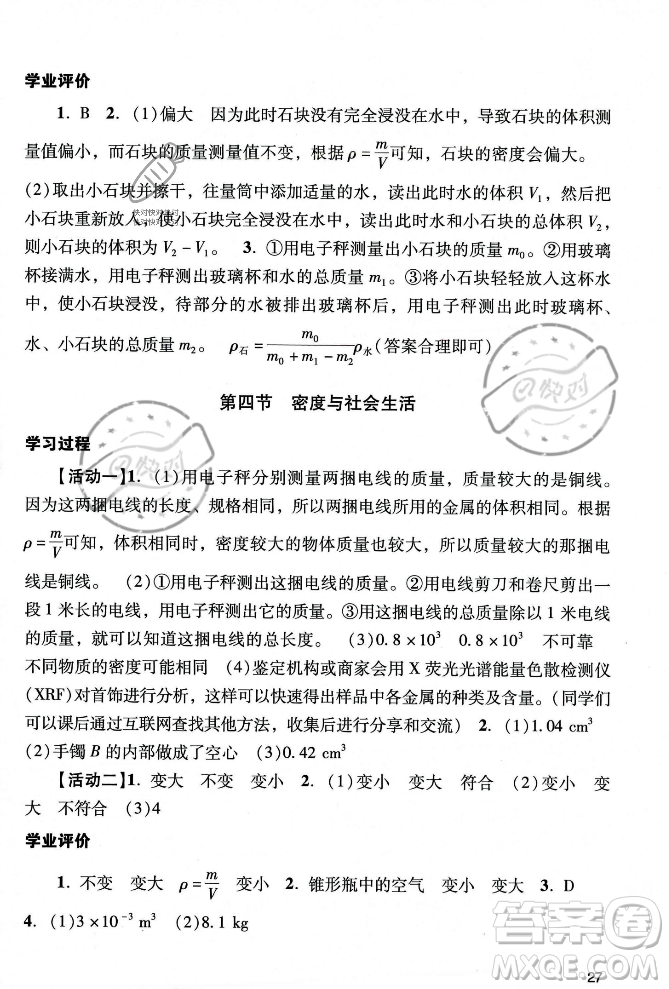廣州出版社2023年秋陽(yáng)光學(xué)業(yè)評(píng)價(jià)八年級(jí)物理上冊(cè)人教版答案