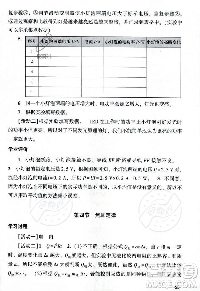 廣州出版社2023年秋陽光學(xué)業(yè)評價九年級物理上冊人教版答案