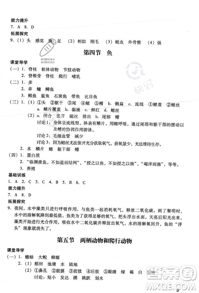 廣州出版社2023年秋陽(yáng)光學(xué)業(yè)評(píng)價(jià)八年級(jí)生物上冊(cè)人教版答案