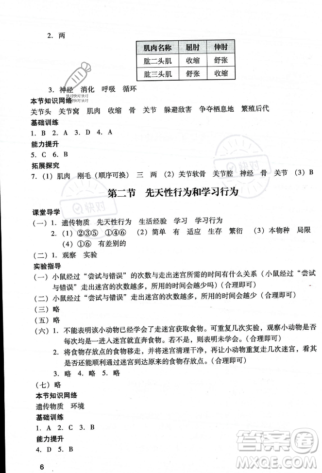 廣州出版社2023年秋陽(yáng)光學(xué)業(yè)評(píng)價(jià)八年級(jí)生物上冊(cè)人教版答案
