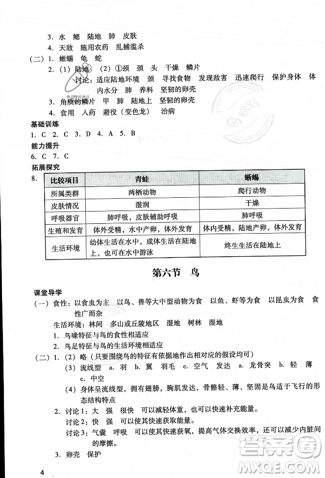 廣州出版社2023年秋陽(yáng)光學(xué)業(yè)評(píng)價(jià)八年級(jí)生物上冊(cè)人教版答案
