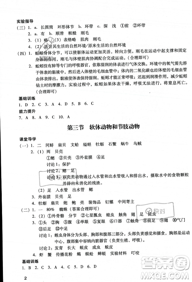 廣州出版社2023年秋陽(yáng)光學(xué)業(yè)評(píng)價(jià)八年級(jí)生物上冊(cè)人教版答案