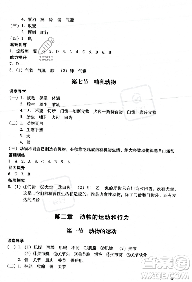 廣州出版社2023年秋陽(yáng)光學(xué)業(yè)評(píng)價(jià)八年級(jí)生物上冊(cè)人教版答案