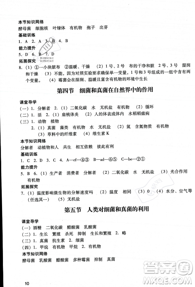 廣州出版社2023年秋陽(yáng)光學(xué)業(yè)評(píng)價(jià)八年級(jí)生物上冊(cè)人教版答案