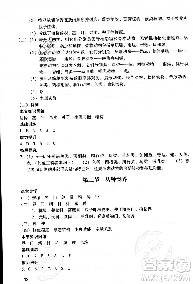 廣州出版社2023年秋陽(yáng)光學(xué)業(yè)評(píng)價(jià)八年級(jí)生物上冊(cè)人教版答案
