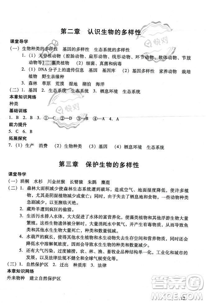 廣州出版社2023年秋陽(yáng)光學(xué)業(yè)評(píng)價(jià)八年級(jí)生物上冊(cè)人教版答案