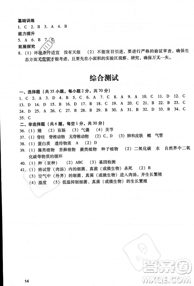 廣州出版社2023年秋陽(yáng)光學(xué)業(yè)評(píng)價(jià)八年級(jí)生物上冊(cè)人教版答案