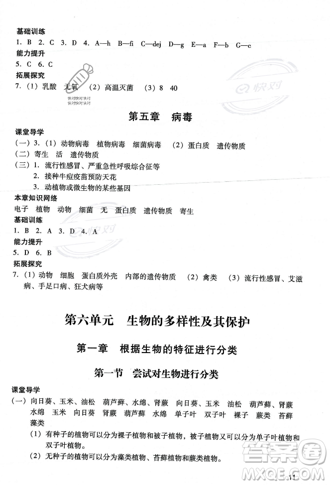 廣州出版社2023年秋陽(yáng)光學(xué)業(yè)評(píng)價(jià)八年級(jí)生物上冊(cè)人教版答案