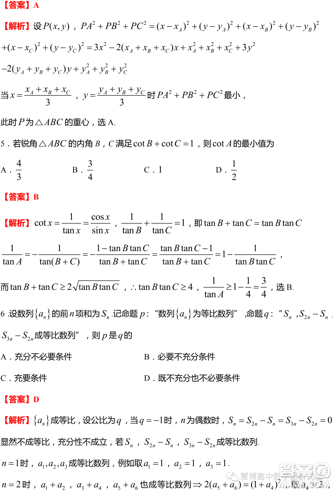 2024屆江蘇淮安高三第一次調(diào)研測試數(shù)學(xué)試題答案