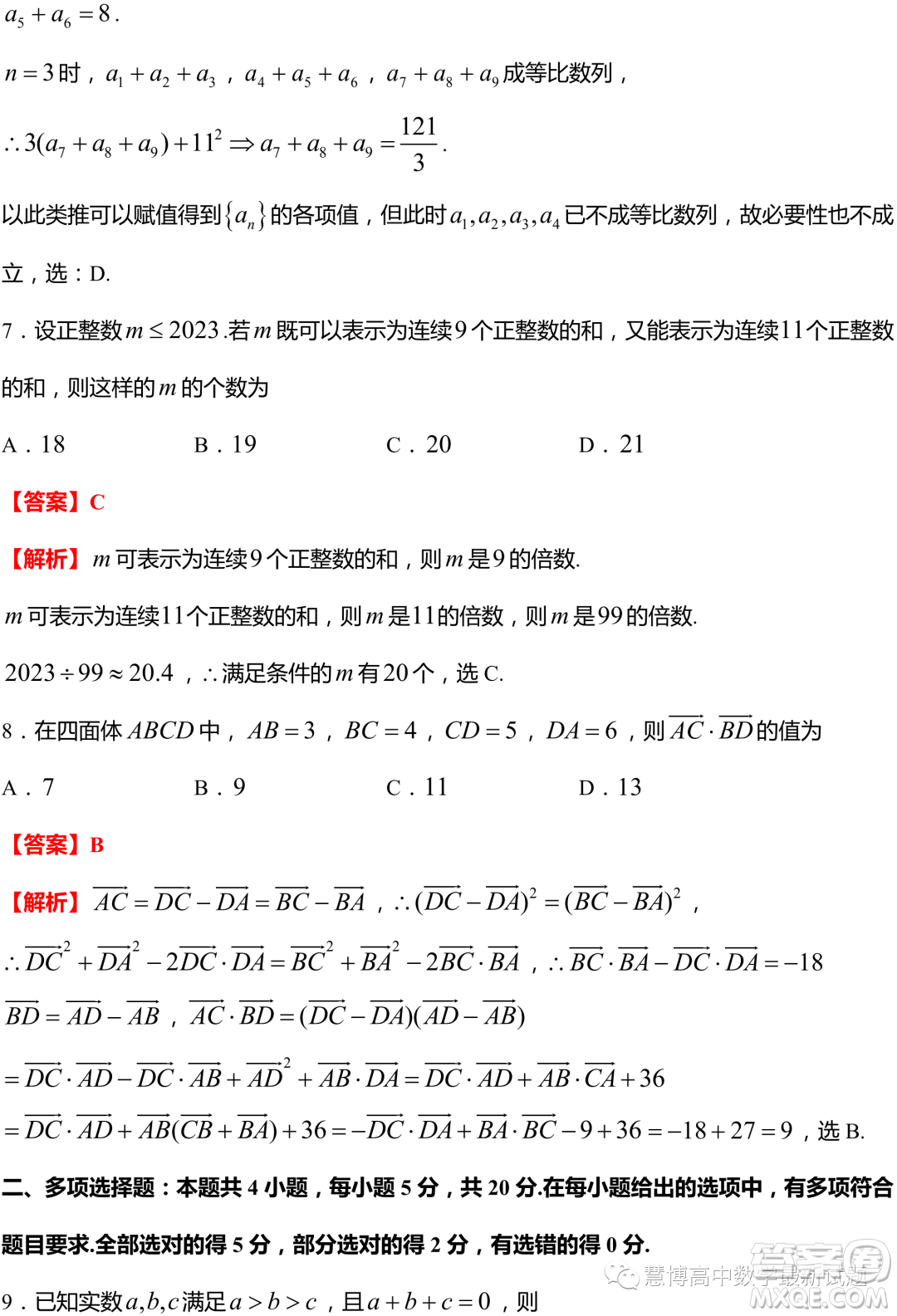 2024屆江蘇淮安高三第一次調(diào)研測試數(shù)學(xué)試題答案