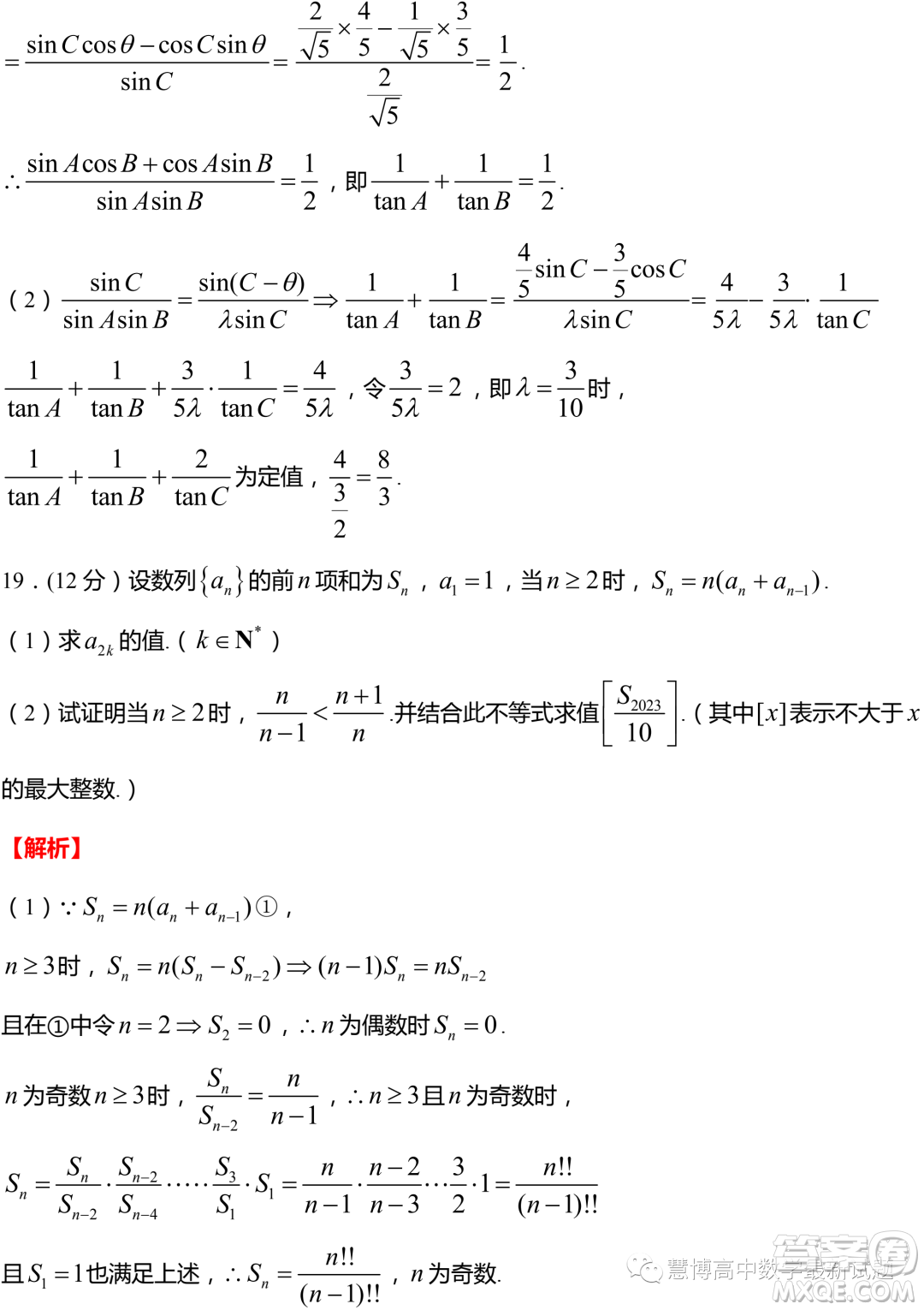 2024屆江蘇淮安高三第一次調(diào)研測試數(shù)學(xué)試題答案