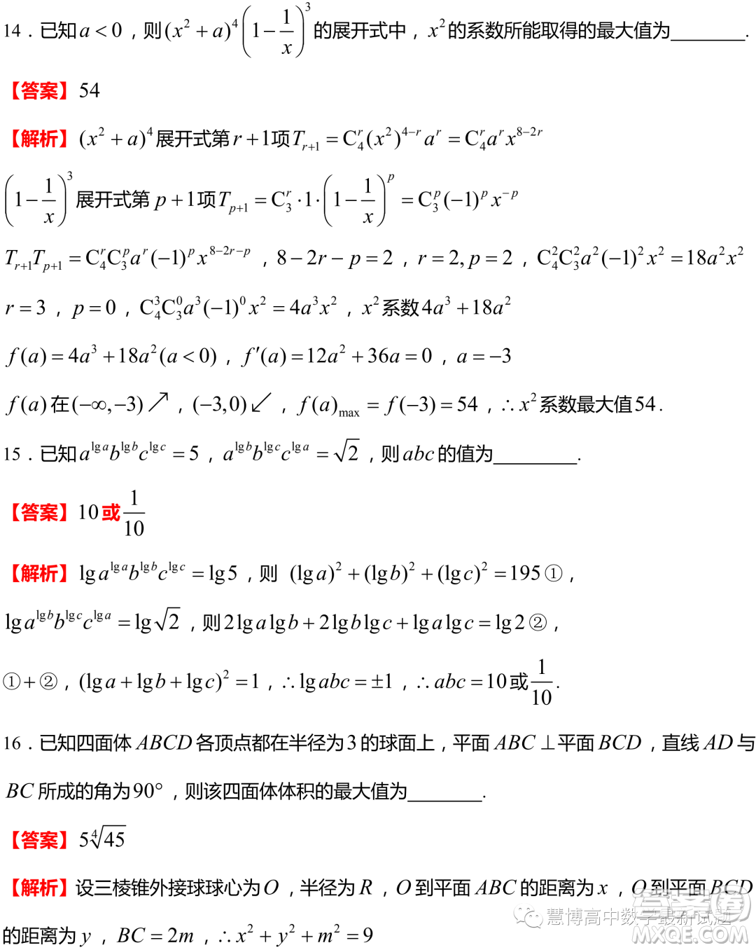 2024屆江蘇淮安高三第一次調(diào)研測試數(shù)學(xué)試題答案