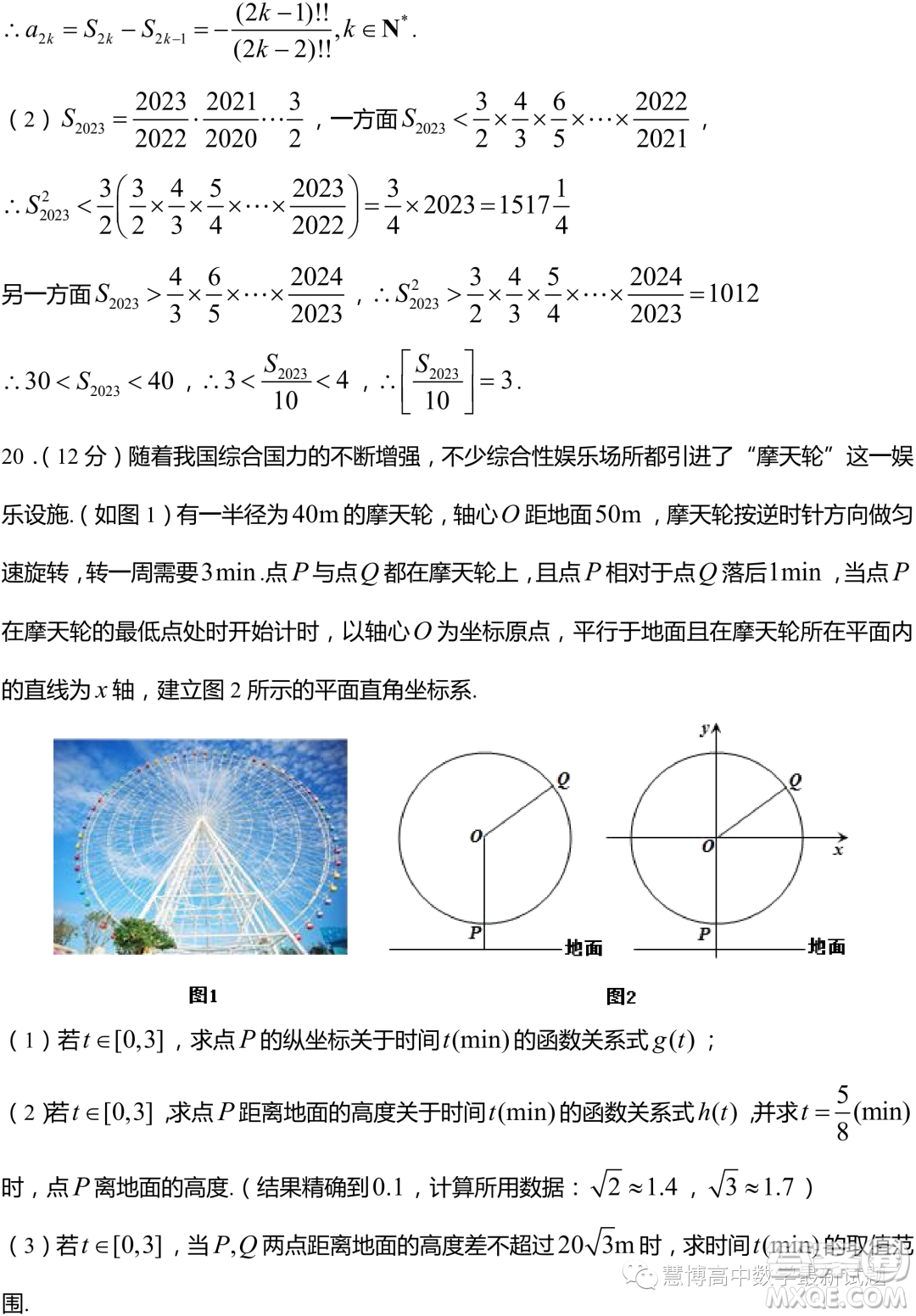 2024屆江蘇淮安高三第一次調(diào)研測試數(shù)學(xué)試題答案