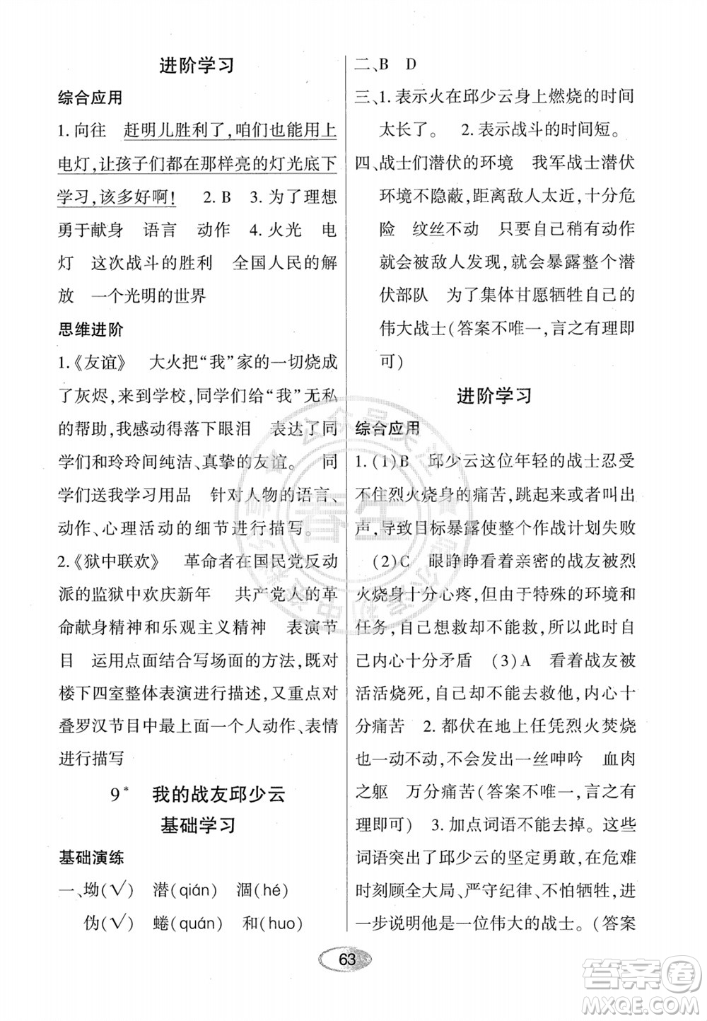 黑龍江教育出版社2023年秋資源與評(píng)價(jià)六年級(jí)語(yǔ)文上冊(cè)人教版參考答案