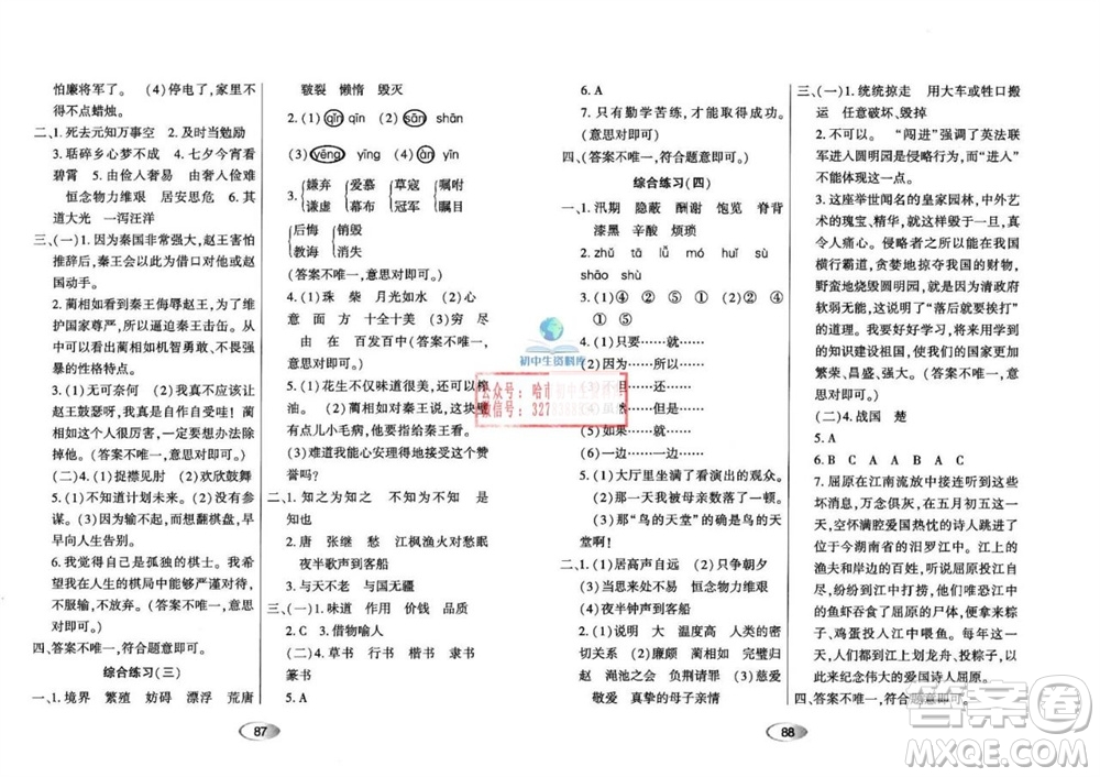 黑龍江教育出版社2023年秋資源與評價五年級語文上冊人教版參考答案