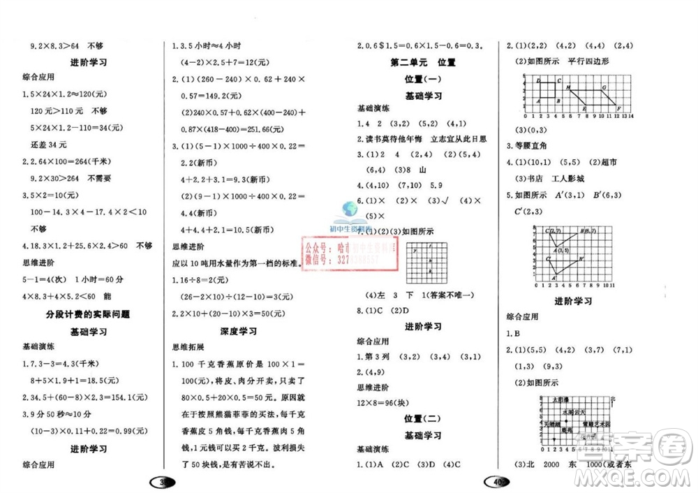 黑龍江教育出版社2023年秋資源與評(píng)價(jià)五年級(jí)數(shù)學(xué)上冊(cè)人教版參考答案
