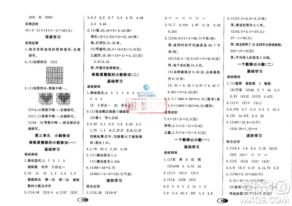 黑龍江教育出版社2023年秋資源與評(píng)價(jià)五年級(jí)數(shù)學(xué)上冊(cè)人教版參考答案