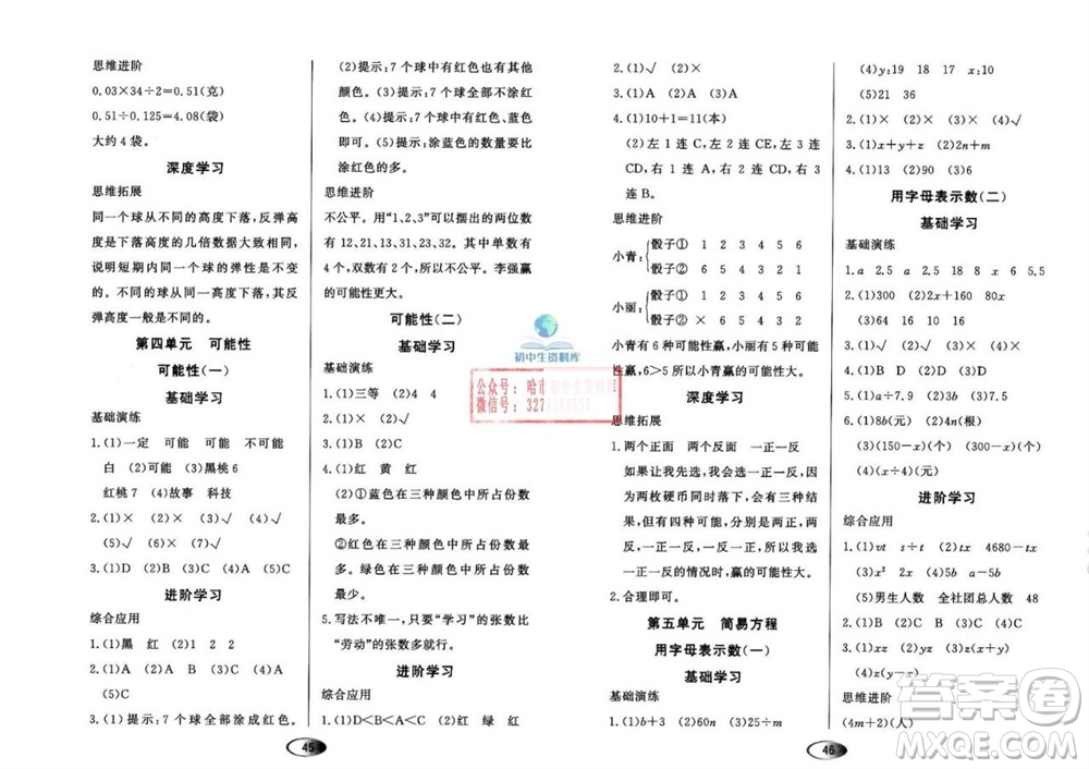 黑龍江教育出版社2023年秋資源與評(píng)價(jià)五年級(jí)數(shù)學(xué)上冊(cè)人教版參考答案