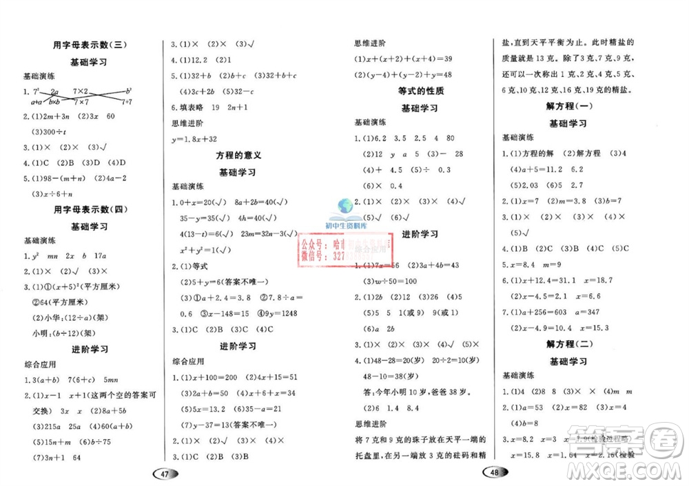 黑龍江教育出版社2023年秋資源與評(píng)價(jià)五年級(jí)數(shù)學(xué)上冊(cè)人教版參考答案