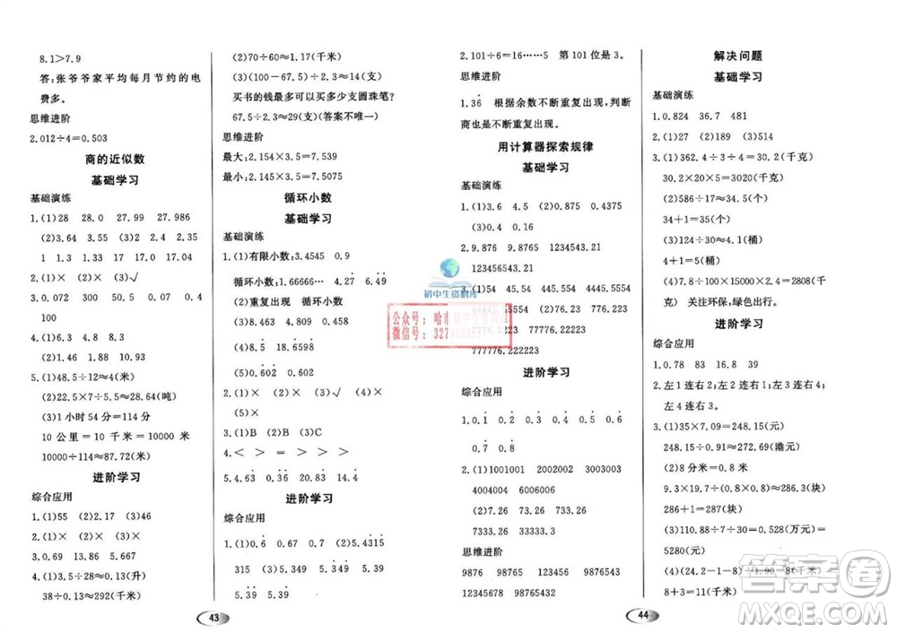 黑龍江教育出版社2023年秋資源與評(píng)價(jià)五年級(jí)數(shù)學(xué)上冊(cè)人教版參考答案