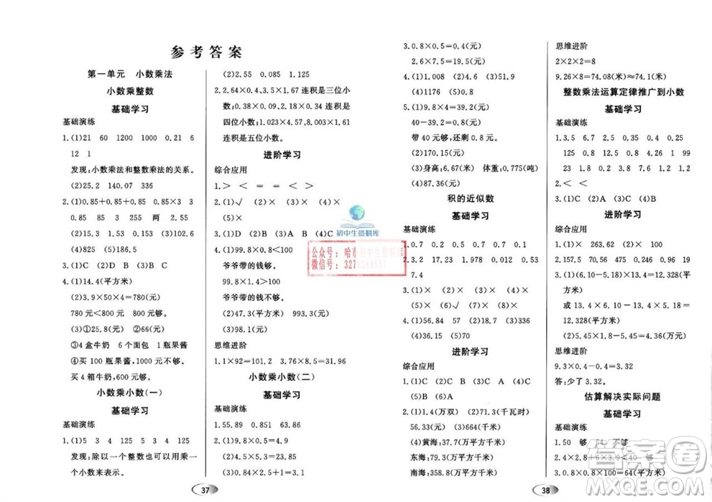 黑龍江教育出版社2023年秋資源與評(píng)價(jià)五年級(jí)數(shù)學(xué)上冊(cè)人教版參考答案