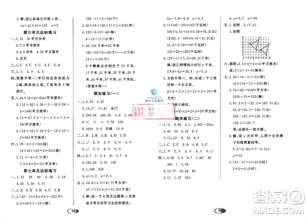 黑龍江教育出版社2023年秋資源與評(píng)價(jià)五年級(jí)數(shù)學(xué)上冊(cè)人教版參考答案