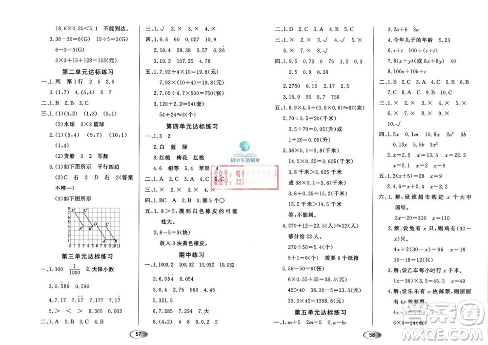 黑龍江教育出版社2023年秋資源與評(píng)價(jià)五年級(jí)數(shù)學(xué)上冊(cè)人教版參考答案