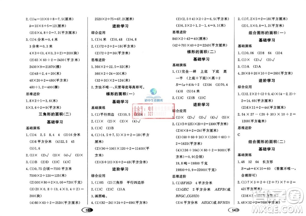 黑龍江教育出版社2023年秋資源與評(píng)價(jià)五年級(jí)數(shù)學(xué)上冊(cè)人教版參考答案